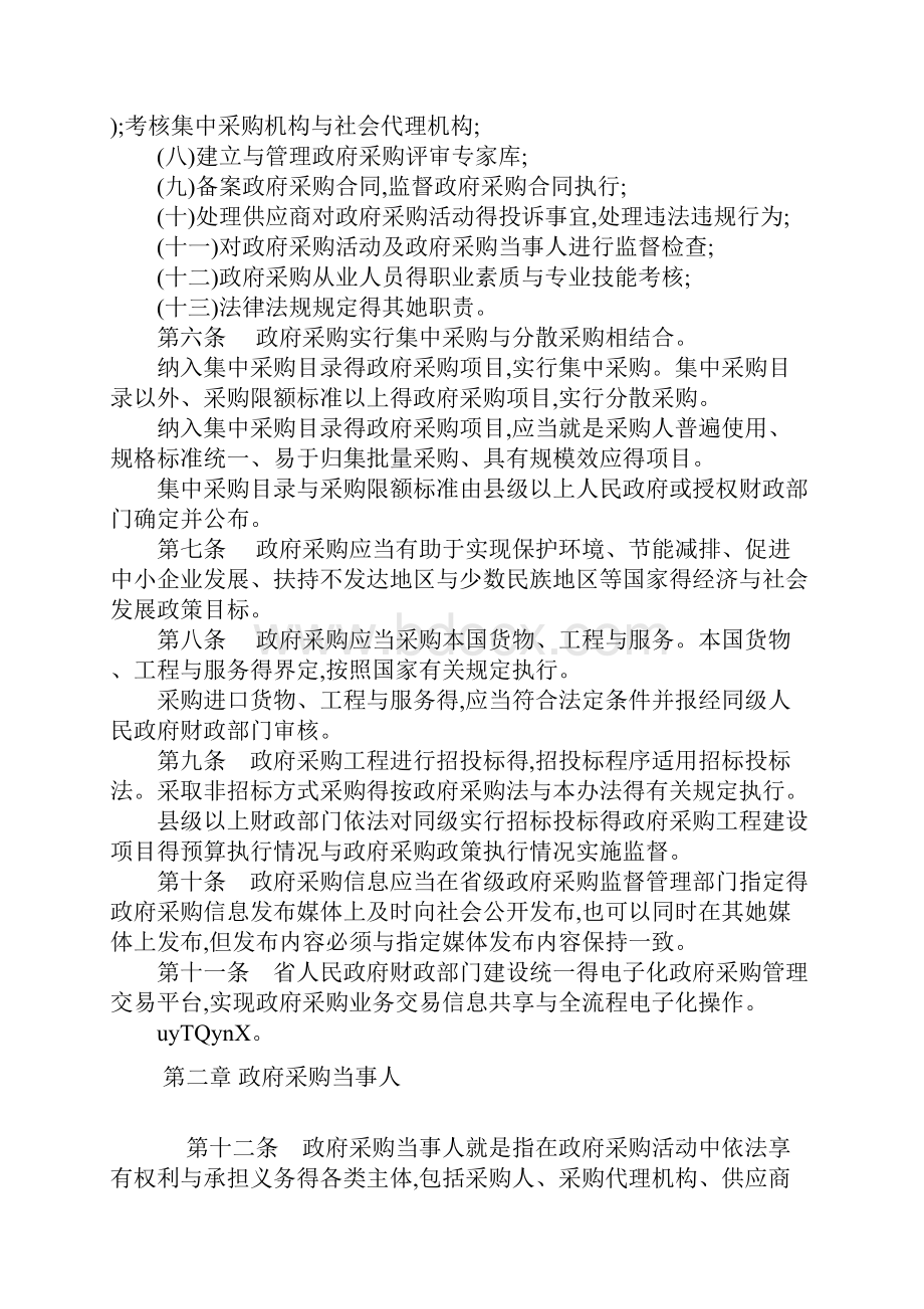 河南省政府采购管理办法.docx_第2页