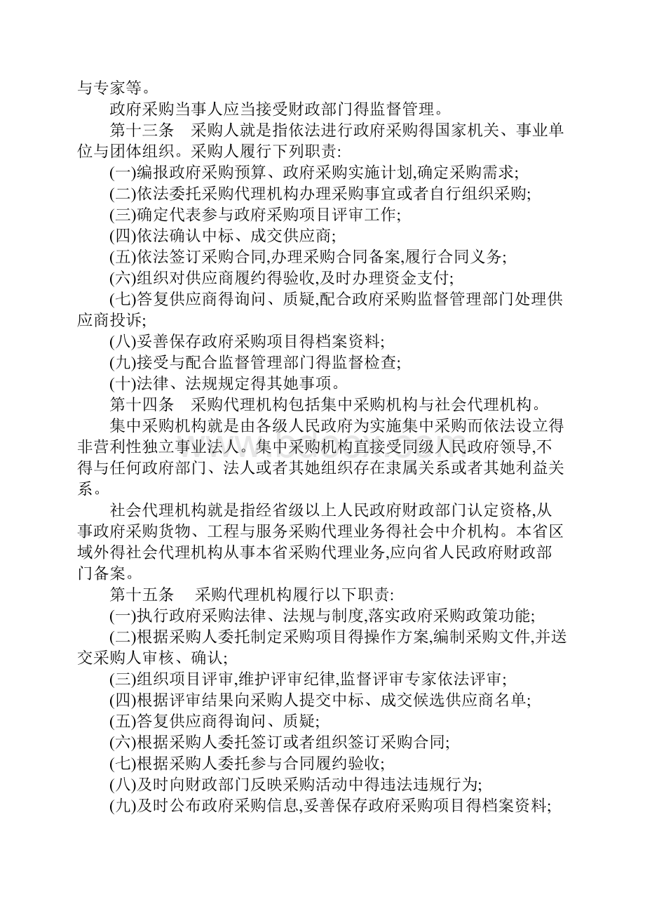 河南省政府采购管理办法.docx_第3页