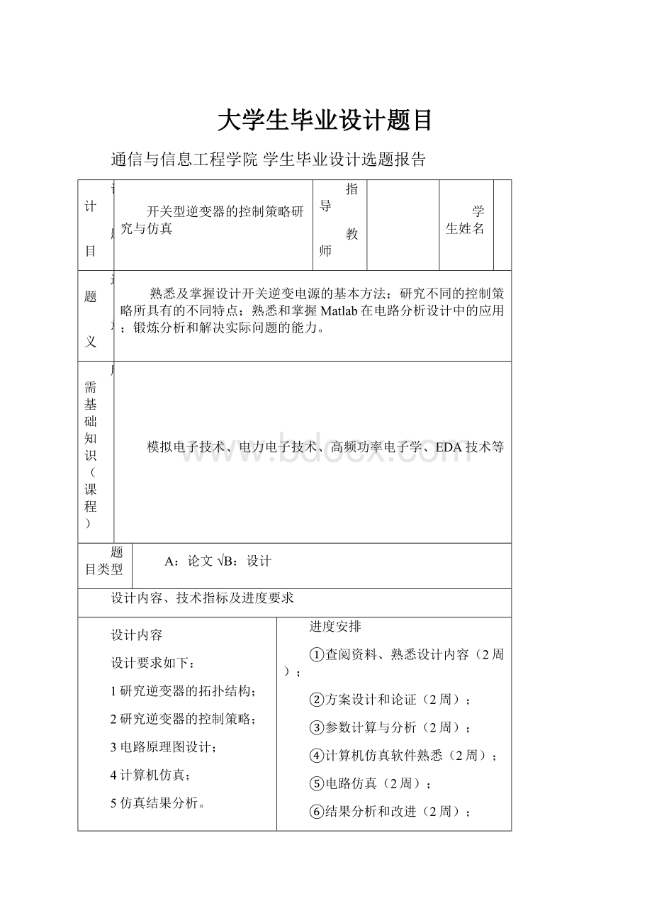 大学生毕业设计题目.docx