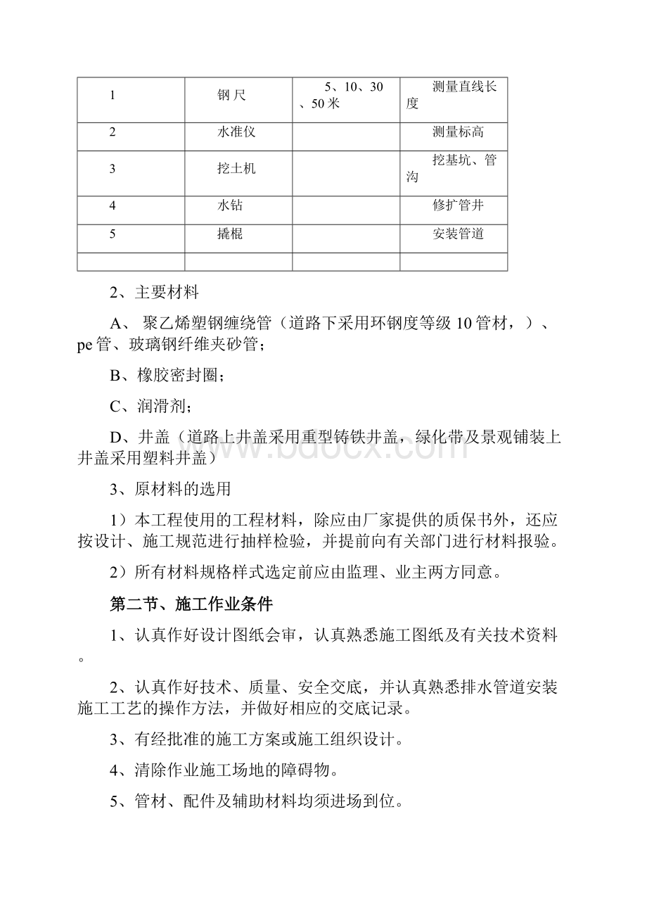 市政道路排水工程施工专项方案.docx_第3页