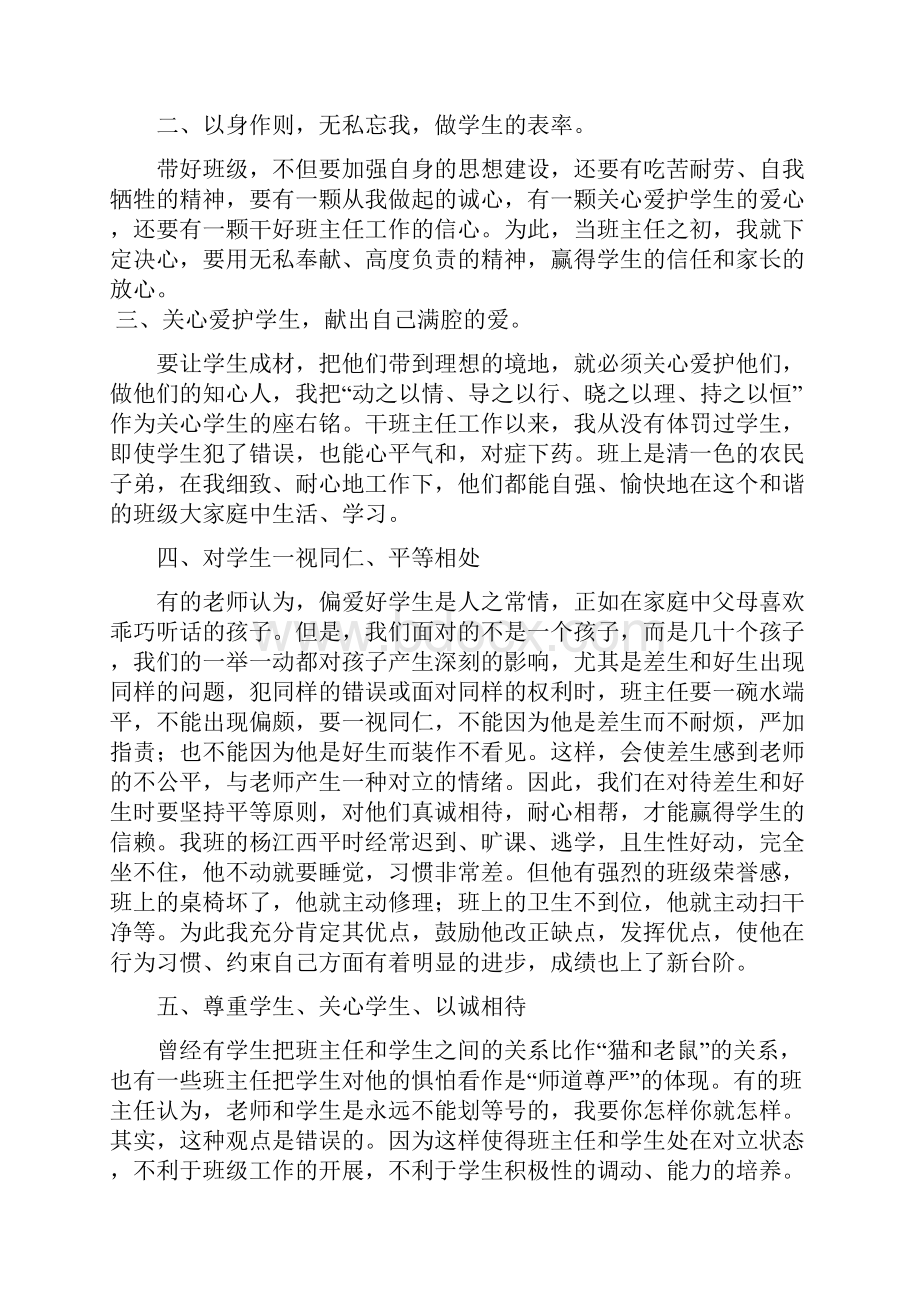 小学优秀班主任先进事迹材料.docx_第2页