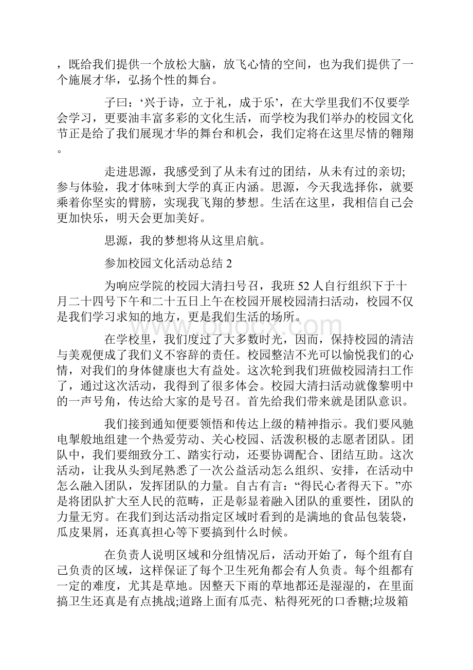 参加校园文化活动总结.docx_第2页