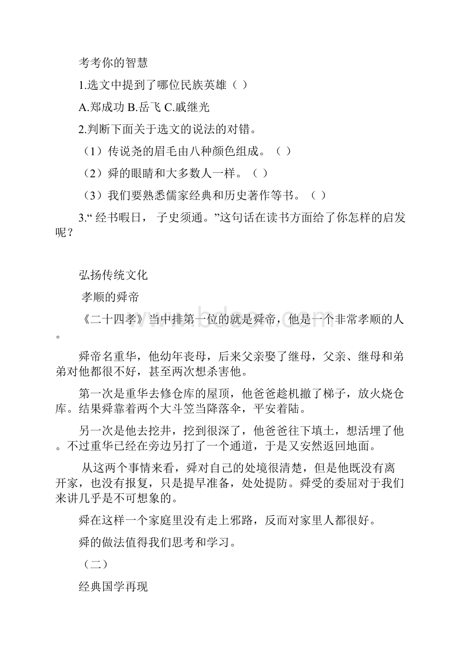 一年级《龙文鞭影》.docx_第2页