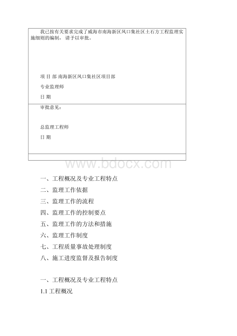 土石方工程监理管理细则.docx_第2页