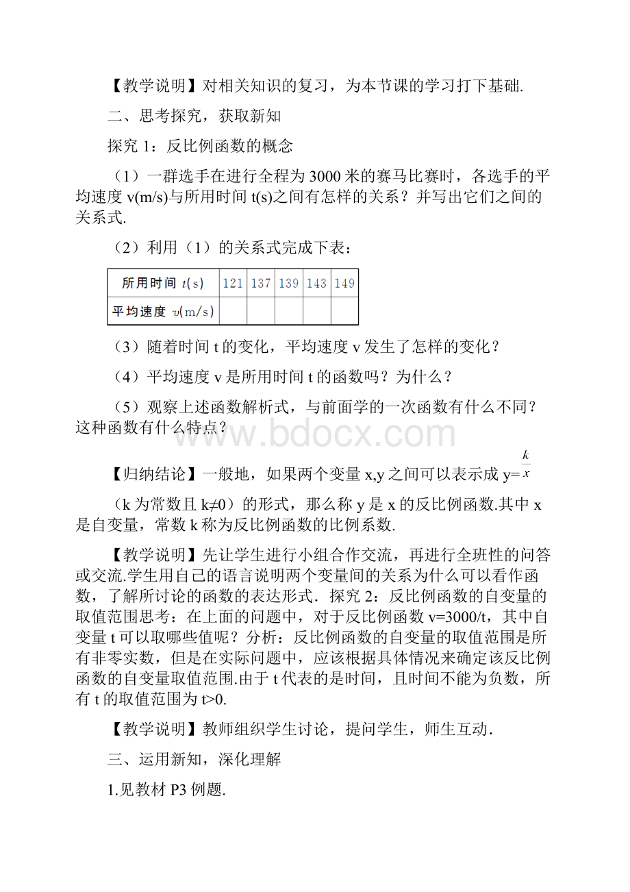 湘教版九年级上册数学全册教案.docx_第2页