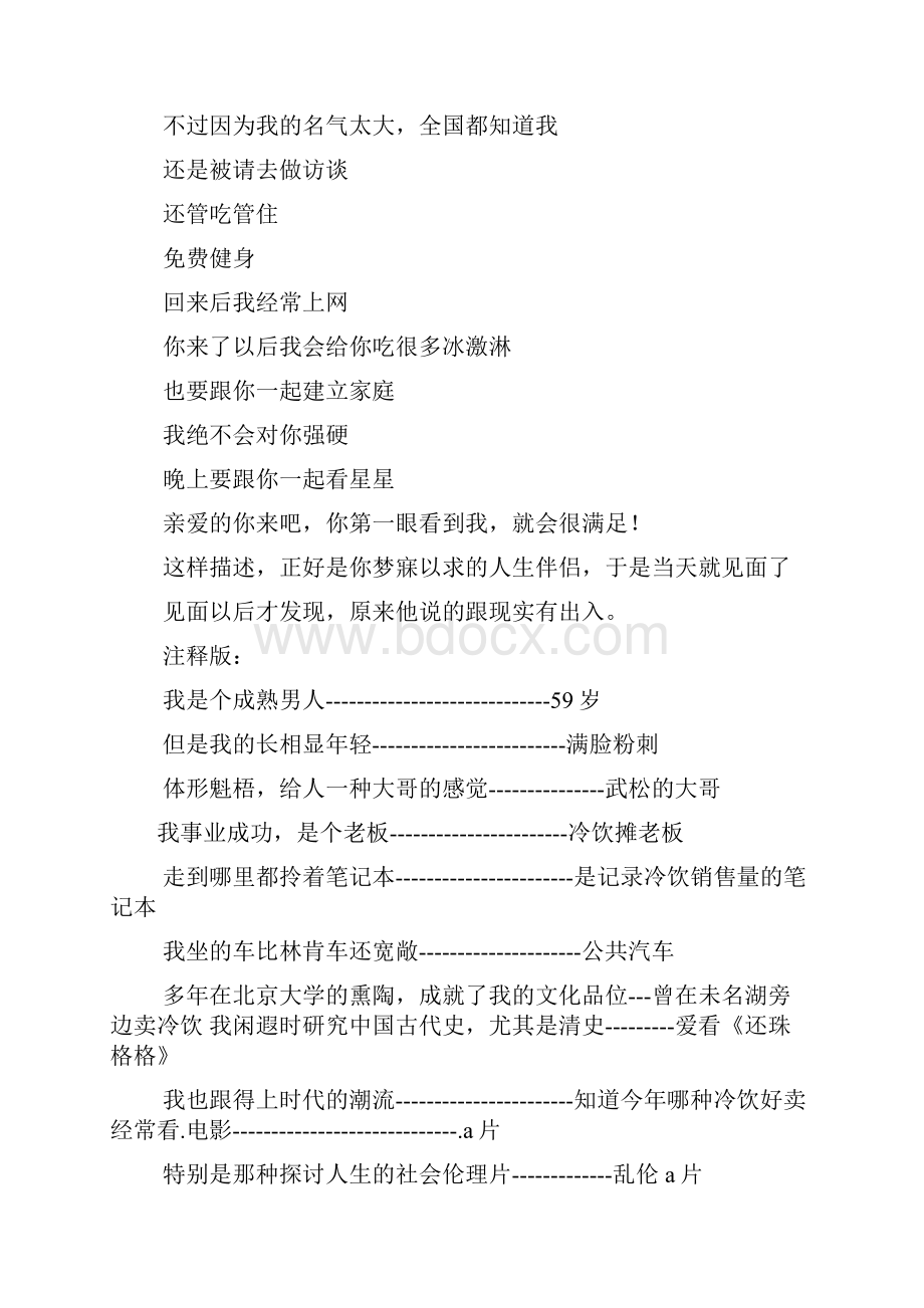 男生相亲自我评价共8篇.docx_第2页