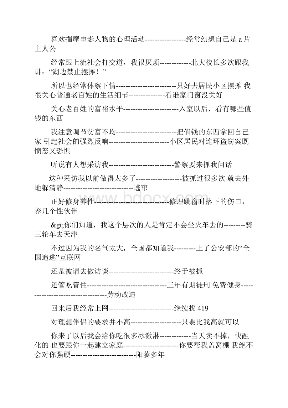 男生相亲自我评价共8篇.docx_第3页