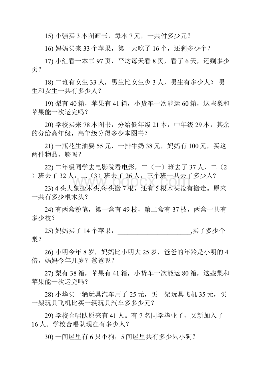 小学二年级数学上册期末专项复习资料解决问题 651.docx_第2页