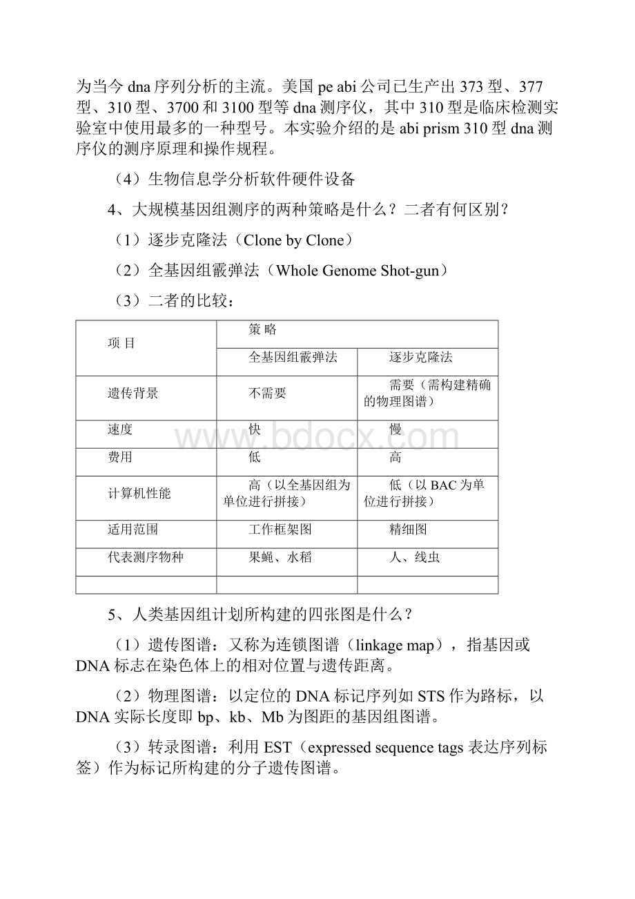 基因组学考试重点.docx_第3页