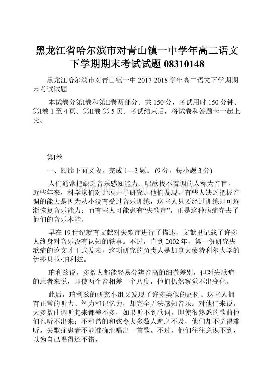 黑龙江省哈尔滨市对青山镇一中学年高二语文下学期期末考试试题08310148.docx