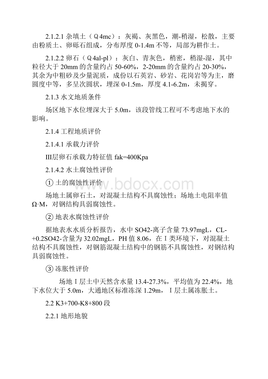 西宁第七水厂一期工程三标段施工组织设计.docx_第2页