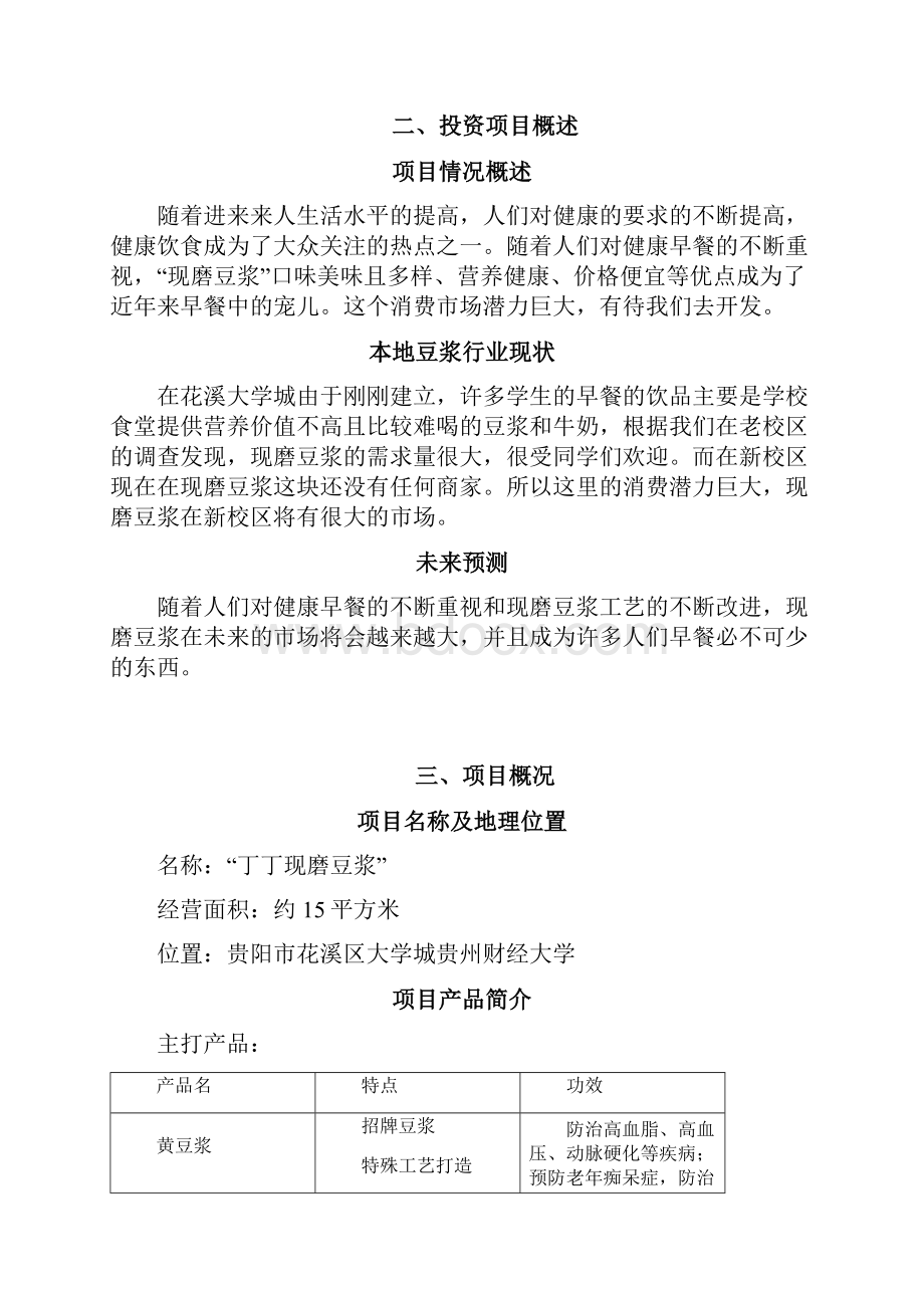 财务管理实践报告项目投融资设计及财务可行性分析.docx_第2页