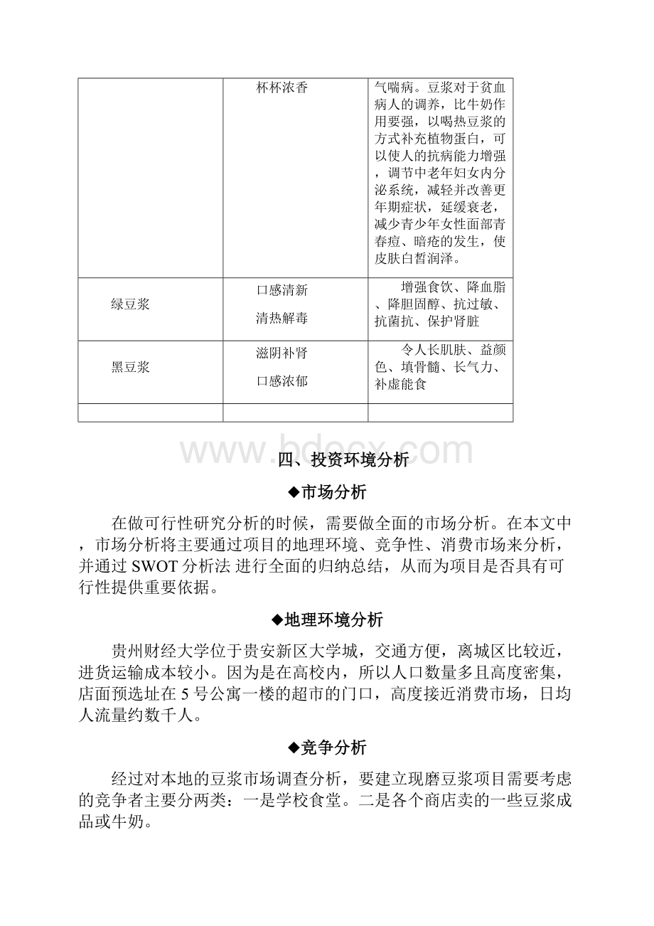 财务管理实践报告项目投融资设计及财务可行性分析.docx_第3页