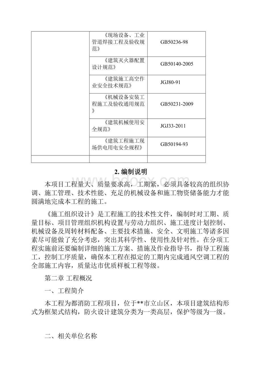 碳黑尾气锅炉汽轮机系统安装及消防工程施工组织设计方案.docx_第3页