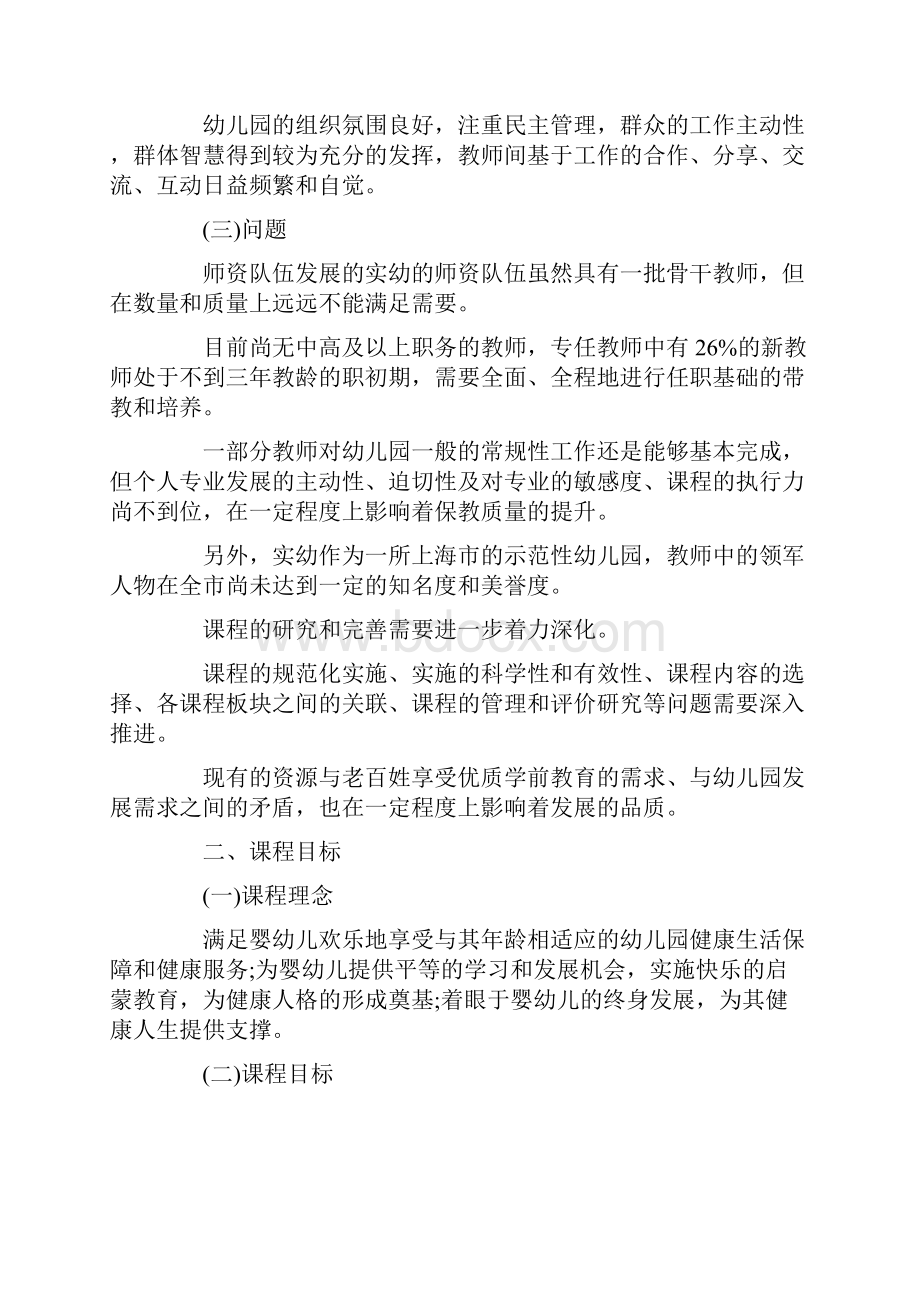 最新幼儿园课程实施方案表.docx_第3页