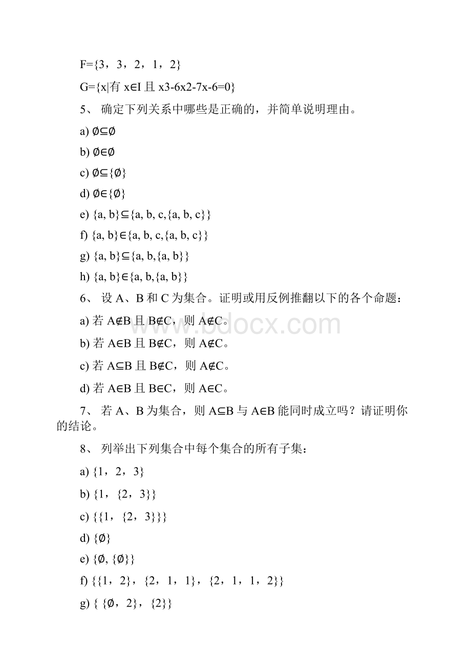 离散数学课本习题教学内容.docx_第2页