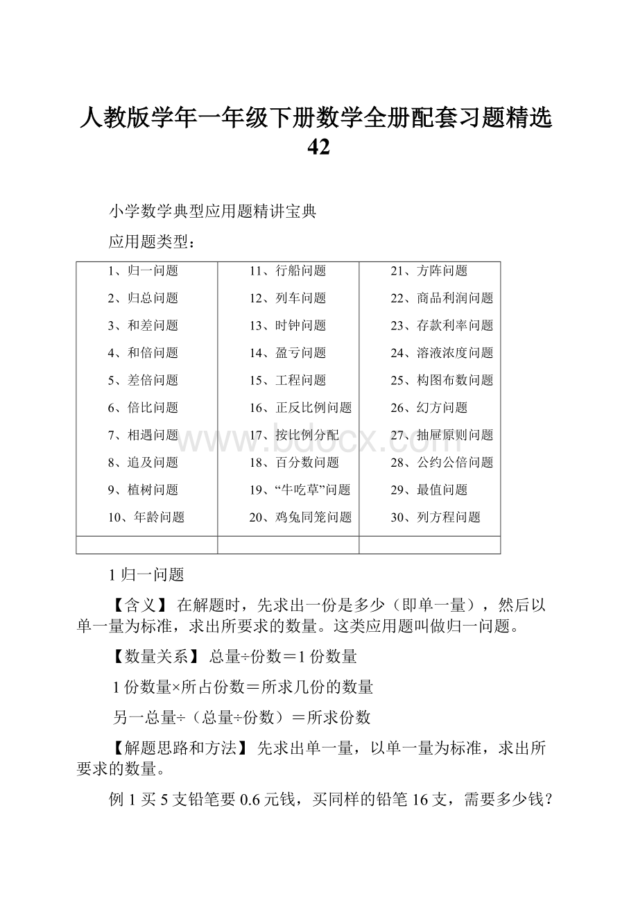 人教版学年一年级下册数学全册配套习题精选42.docx