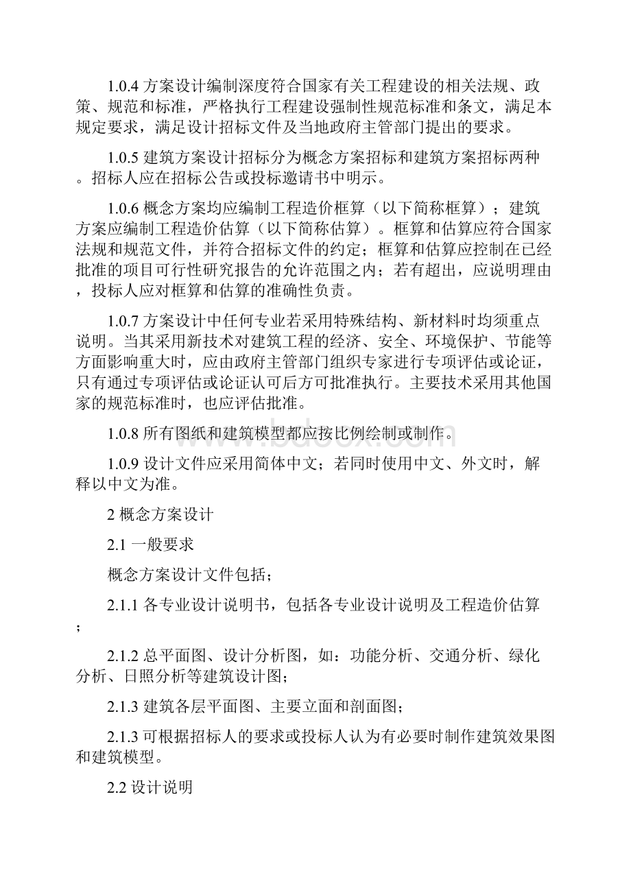 大中型建筑工程项目方案设计编制深度规定.docx_第2页