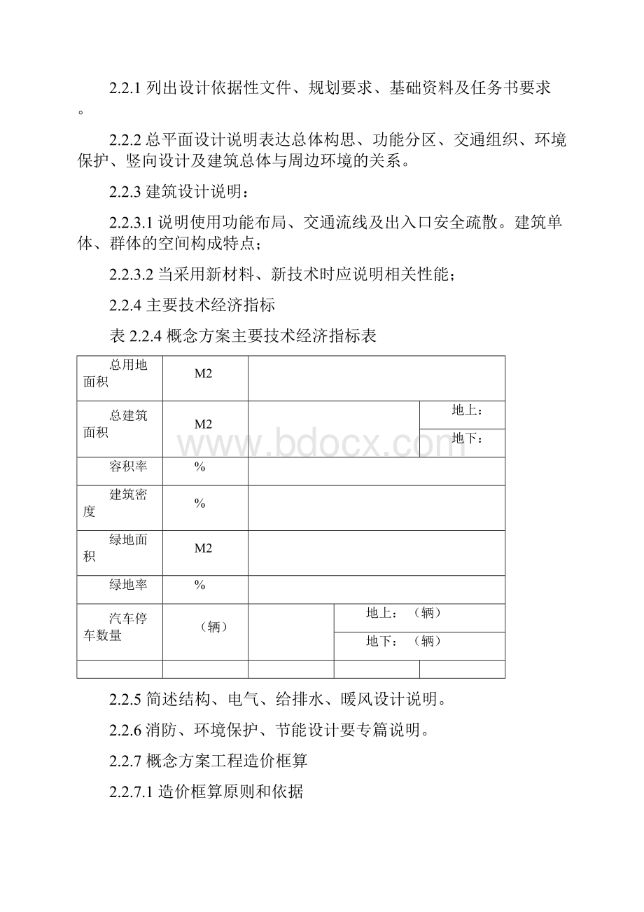 大中型建筑工程项目方案设计编制深度规定.docx_第3页