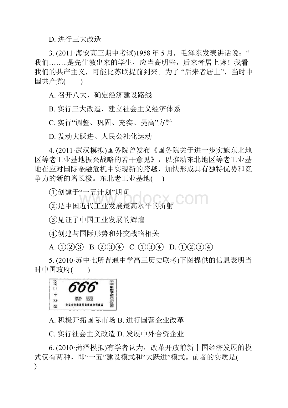 第四单元中国特色社会主义建设的道路单元练习新人教必修2.docx_第2页