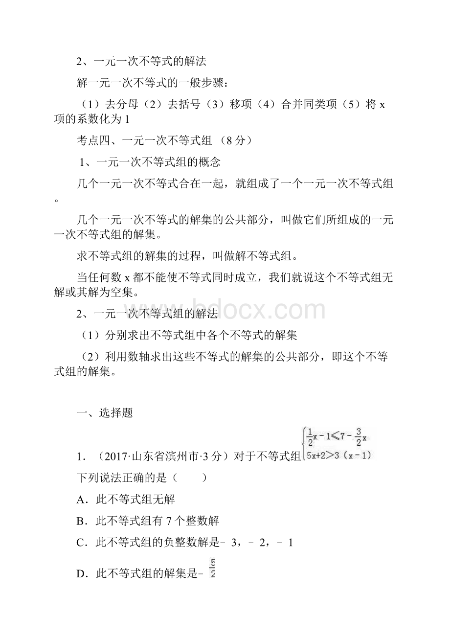 中考数学全国中考真题不等式.docx_第2页