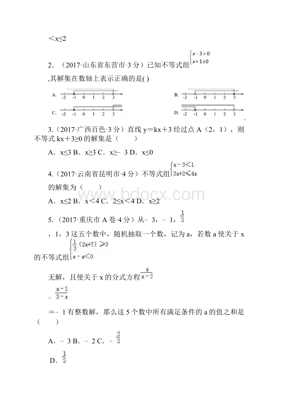 中考数学全国中考真题不等式.docx_第3页