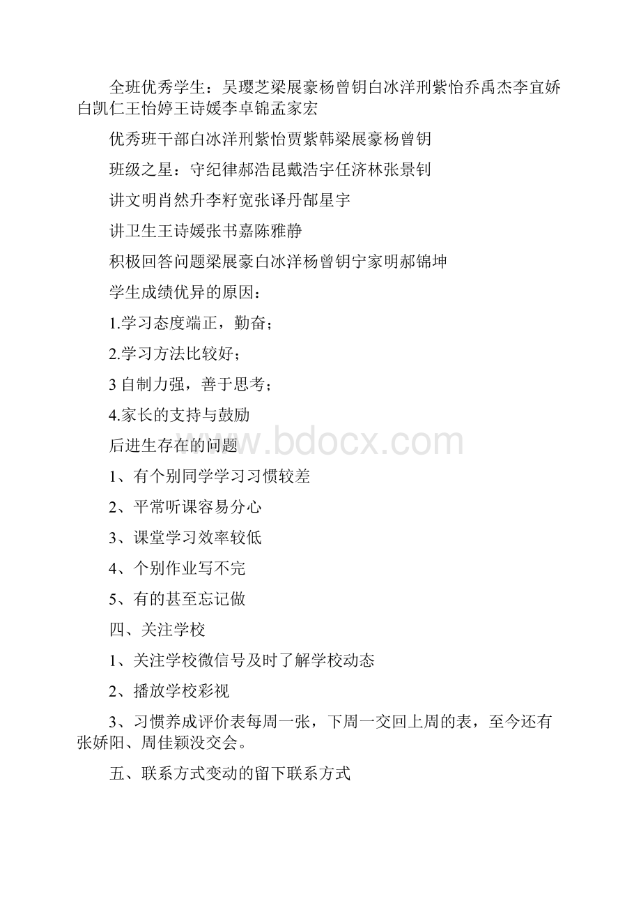 小学家长会教师发言稿共七篇.docx_第3页