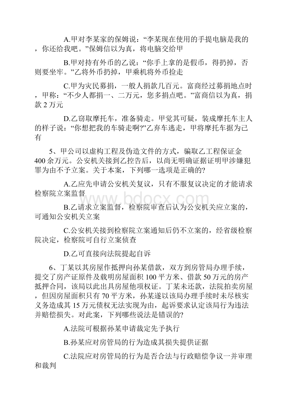 司法考试试题答案含答案和详细解析.docx_第2页