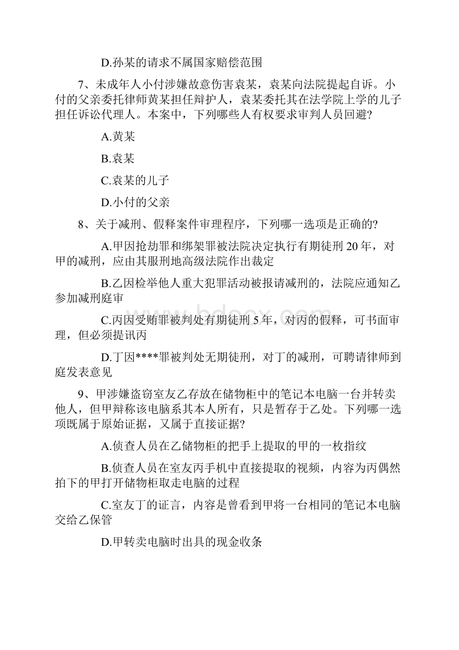 司法考试试题答案含答案和详细解析.docx_第3页