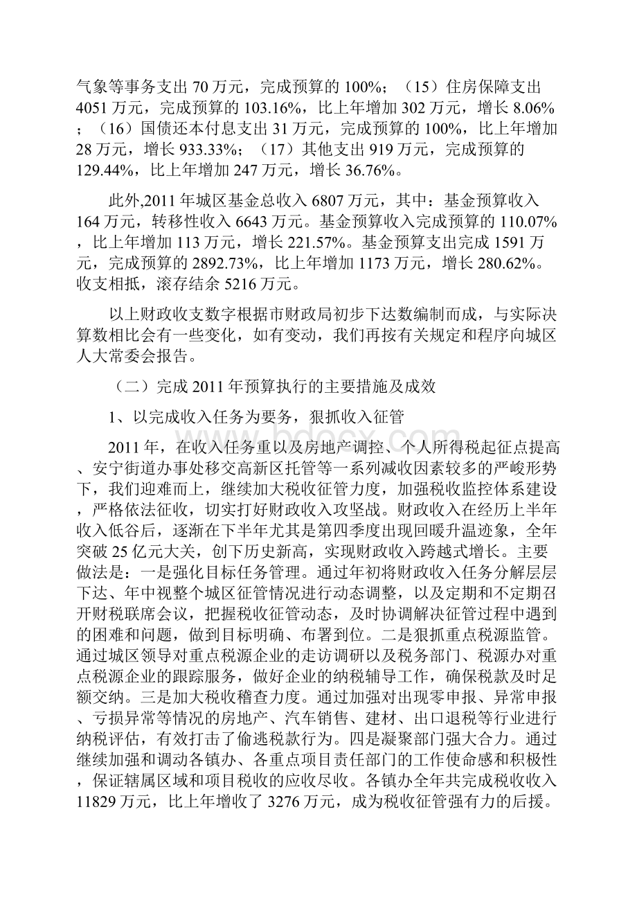 关于南宁市西乡塘区预算执行情况与预算草案.docx_第3页