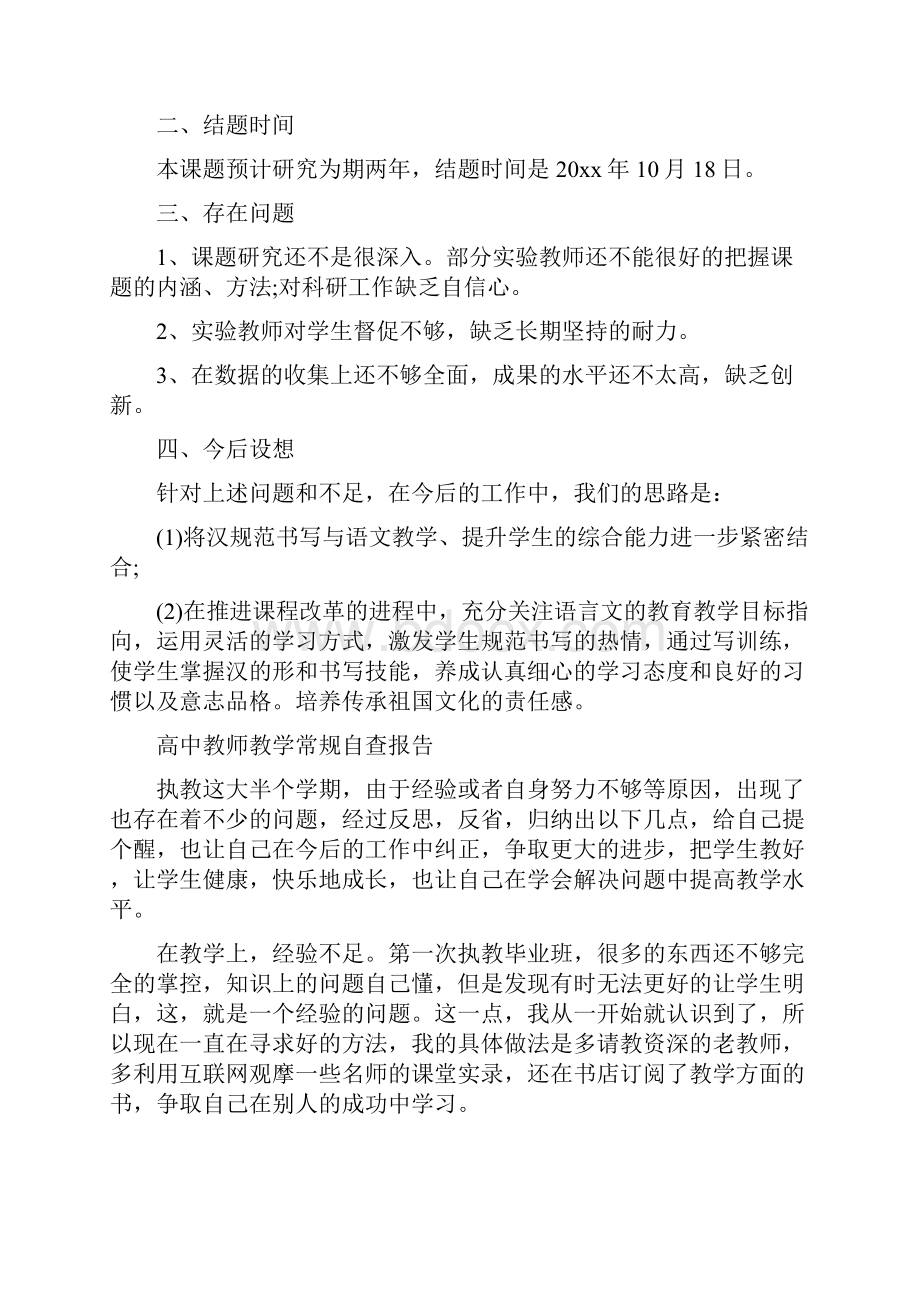 教育文化高中自查报告4篇.docx_第2页