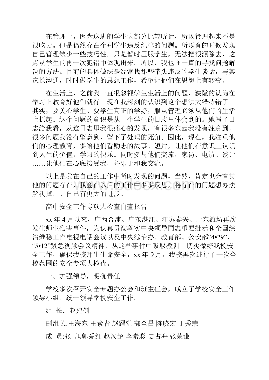 教育文化高中自查报告4篇.docx_第3页