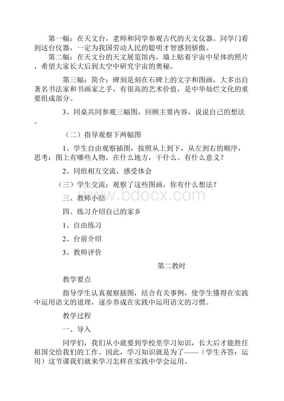 苏教版小学语文六年级下册全册教案.docx_第2页