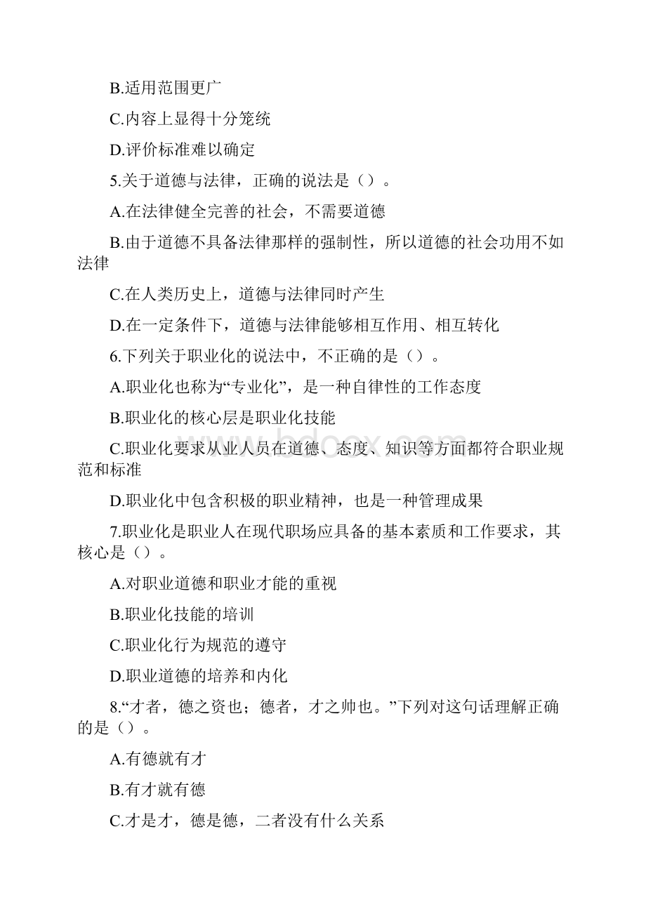 网络技师题库二.docx_第2页