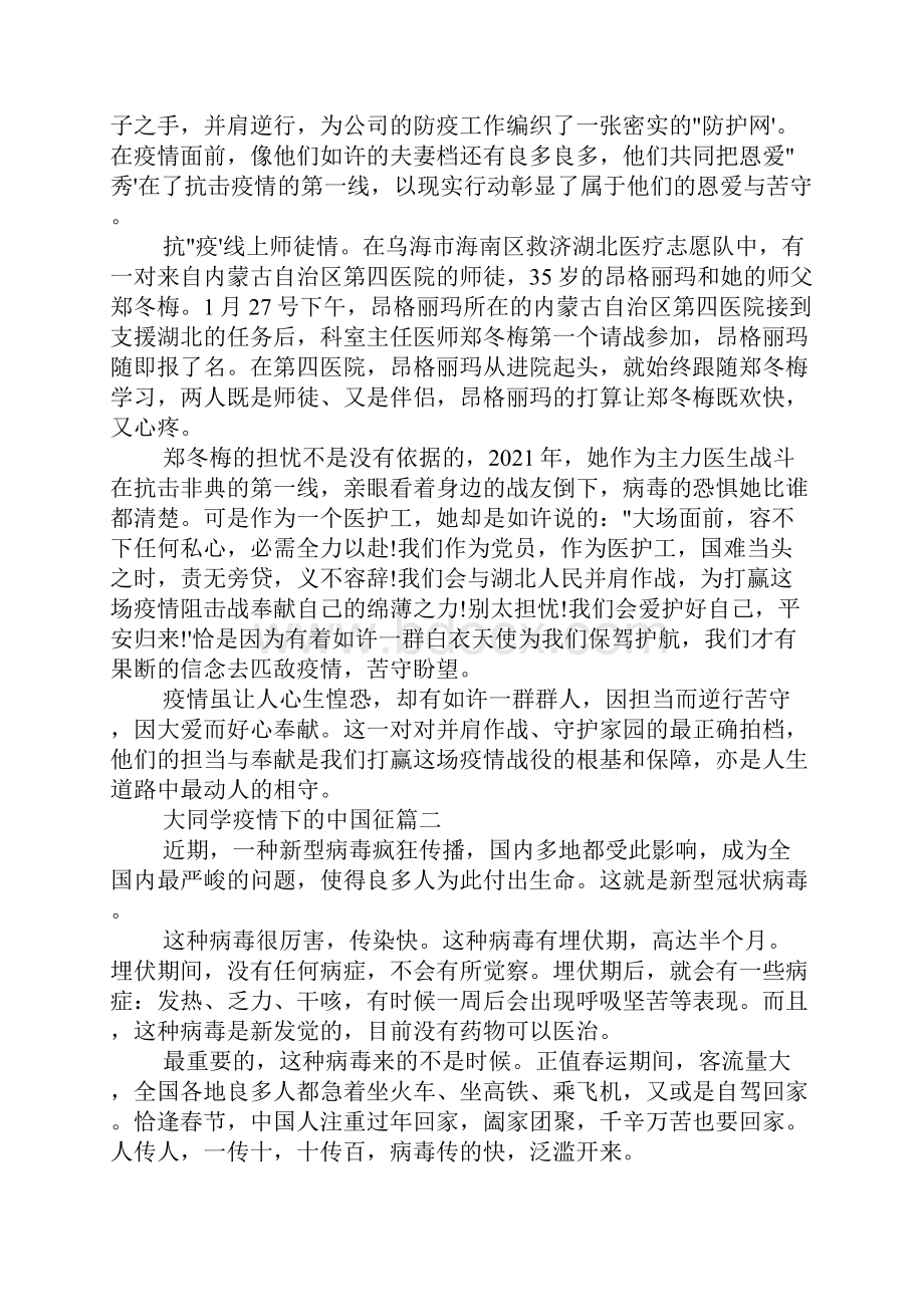 大学生疫情下的中国征文中国力量作文800字征文5篇.docx_第2页