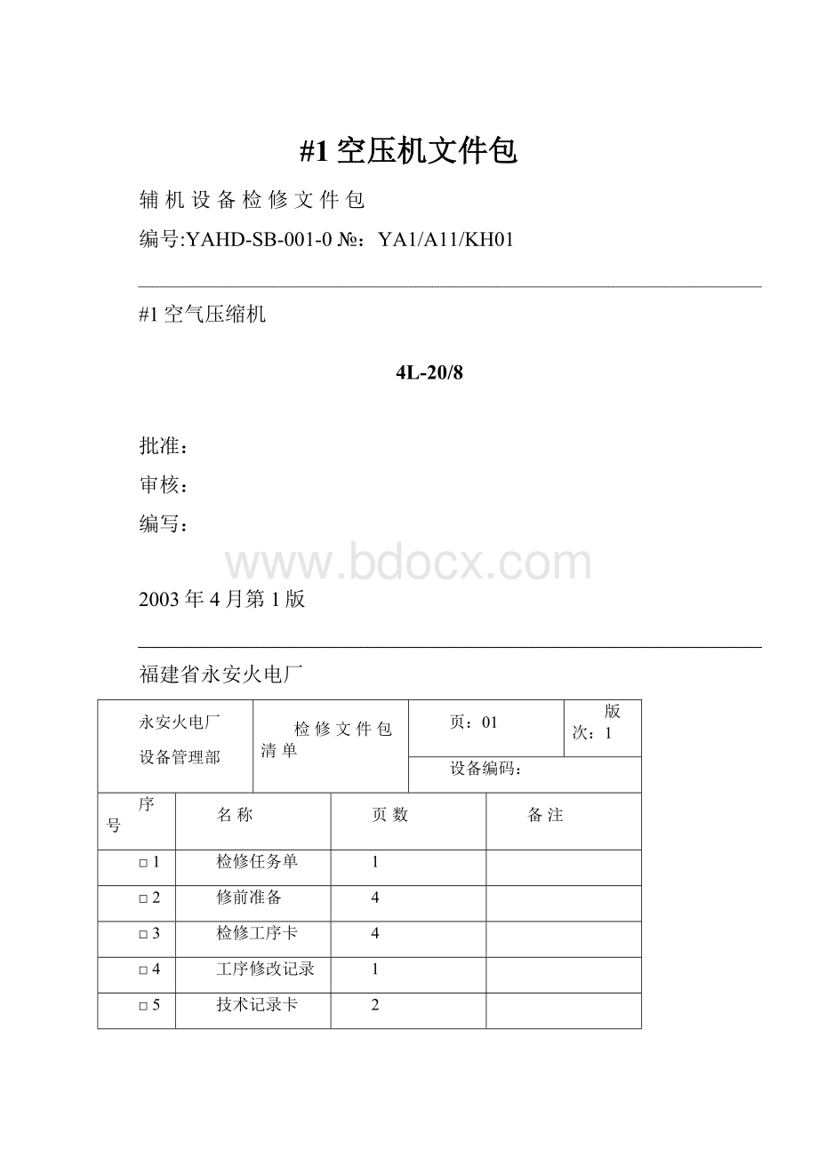 #1空压机文件包.docx_第1页