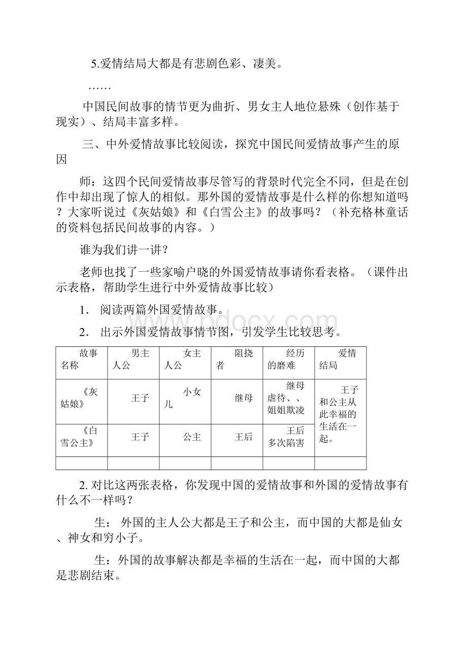 语文人教版四年级下册中国民间爱情故事.docx_第3页