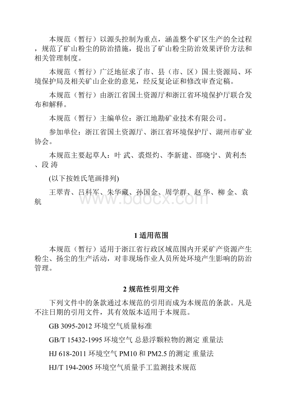 浙江省矿山粉尘防治技术规范2.docx_第2页