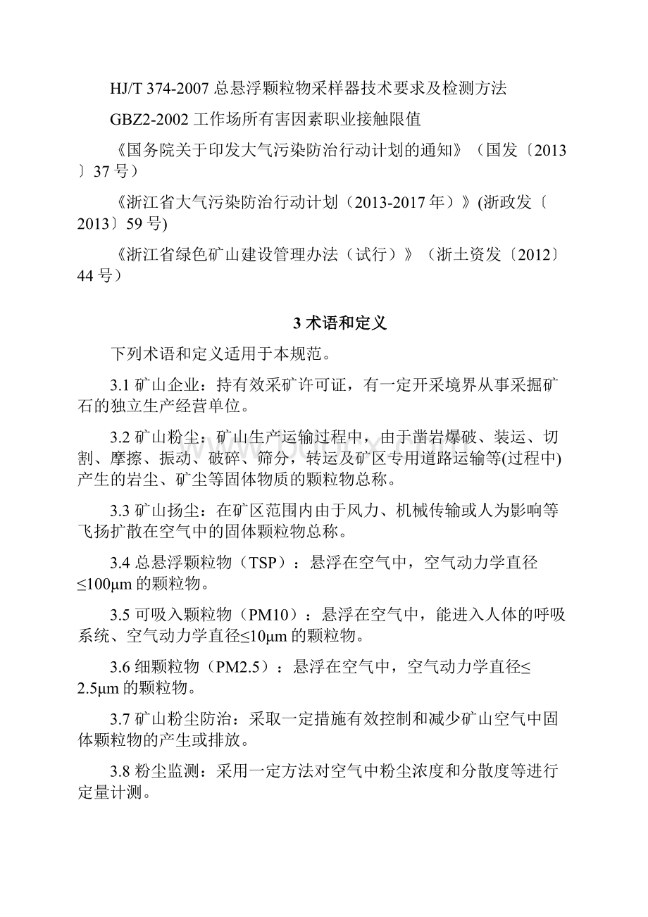 浙江省矿山粉尘防治技术规范2.docx_第3页