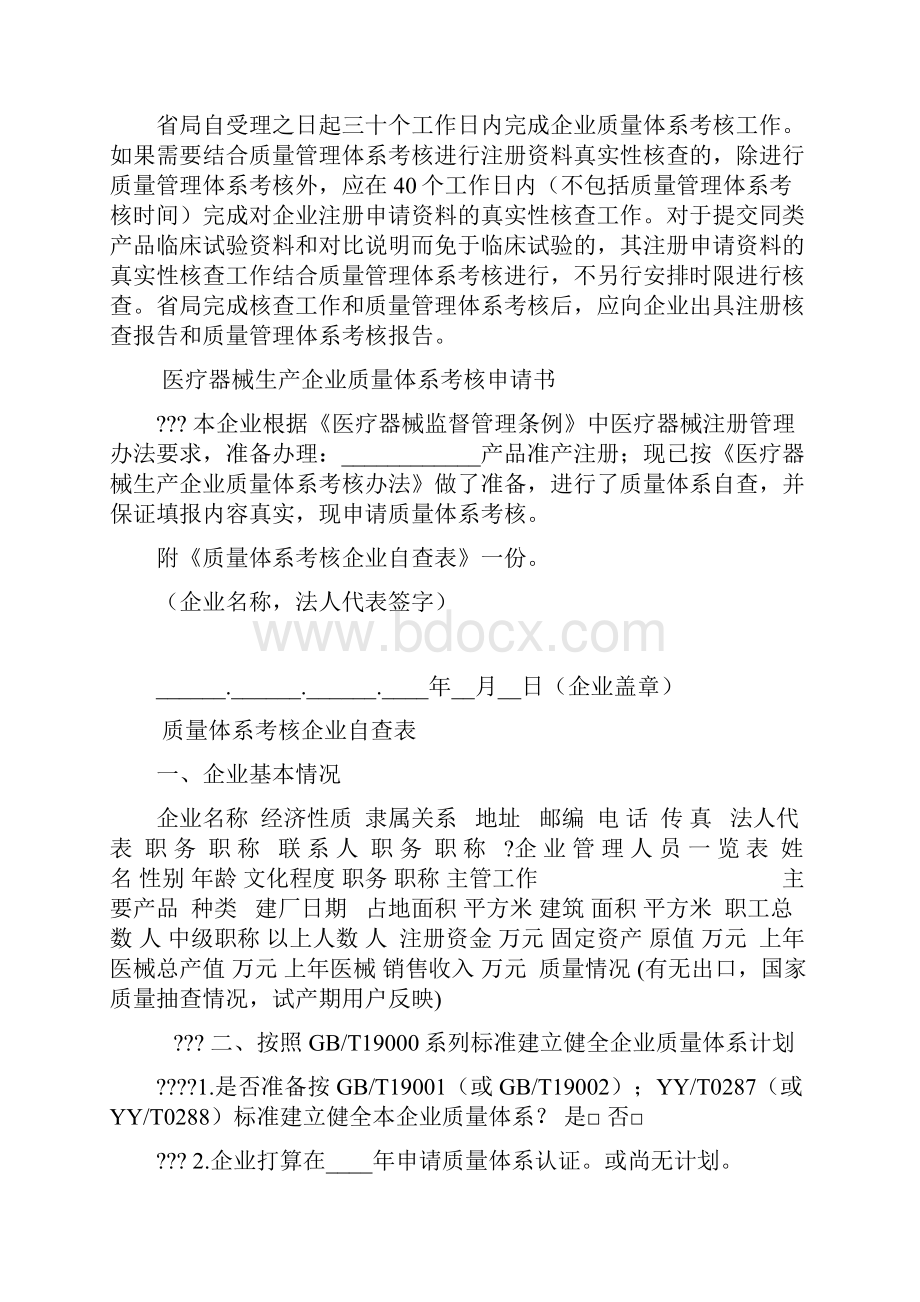 医疗器械生产企业质量体系考核程序及申报资料要求.docx_第3页