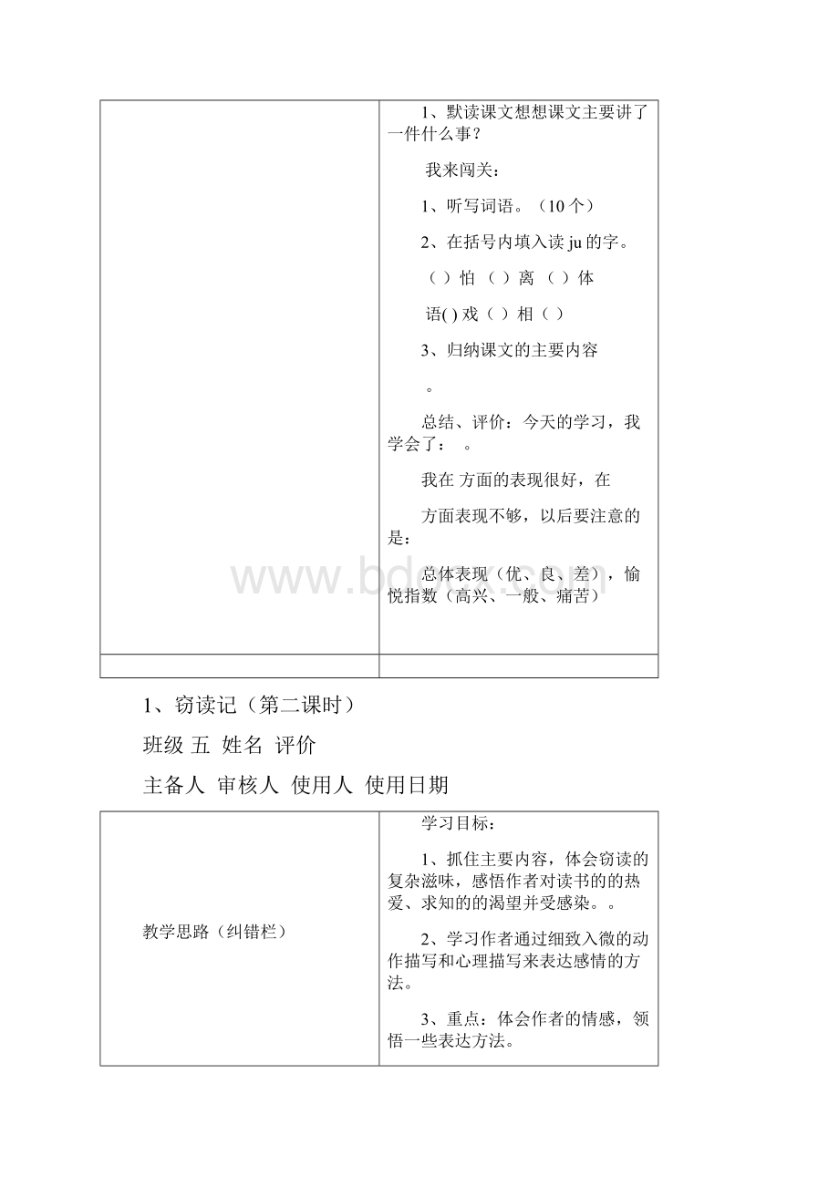 人教版五年级语文上册全册电子备课.docx_第3页