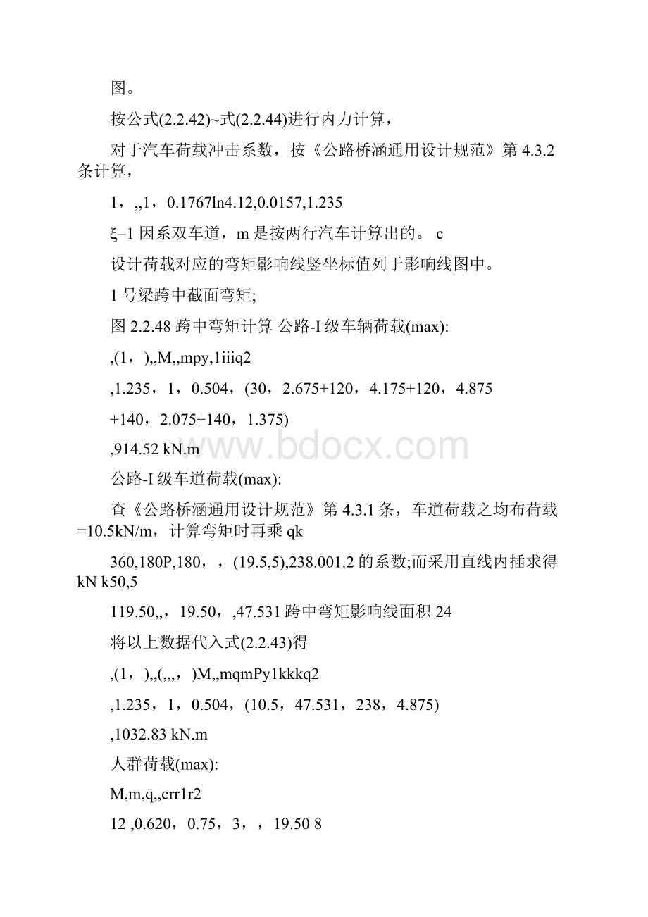 主梁内力计算算例.docx_第2页