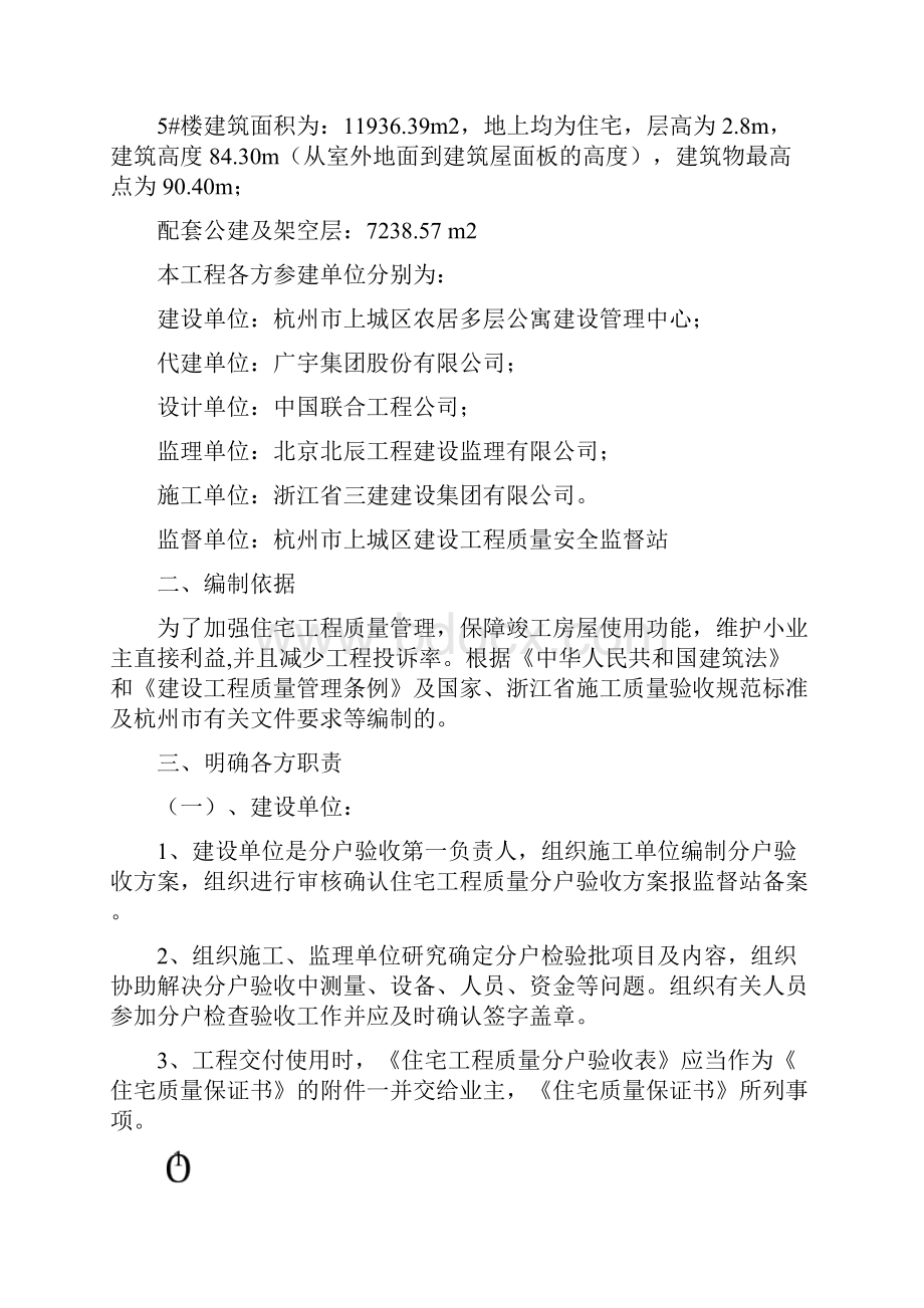 住宅项目工程质量分户验收方案计划.docx_第2页