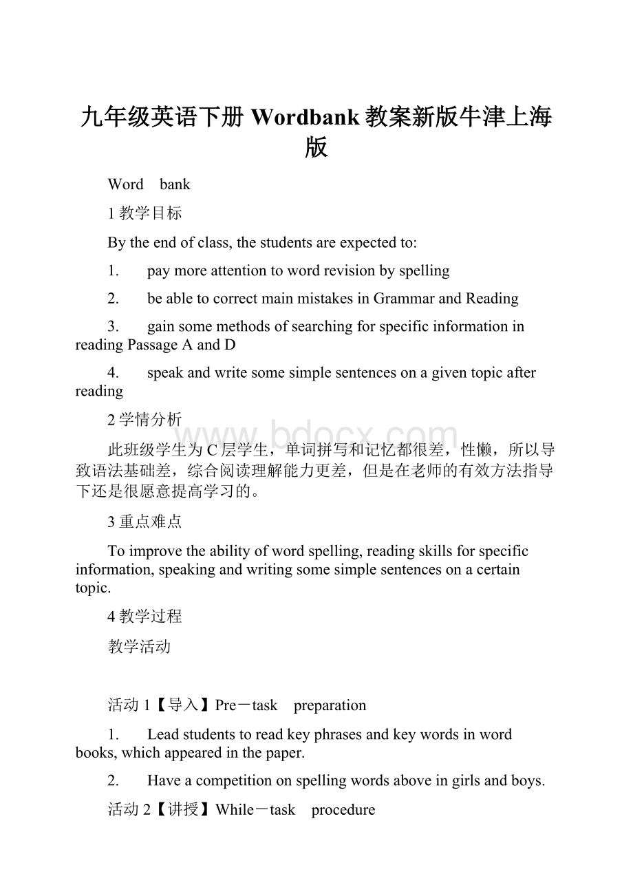 九年级英语下册Wordbank教案新版牛津上海版.docx