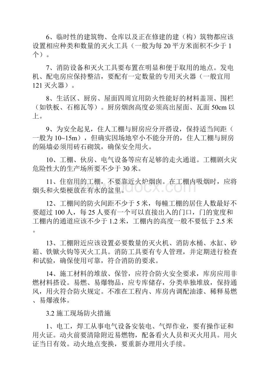 建筑工地消防方案.docx_第3页