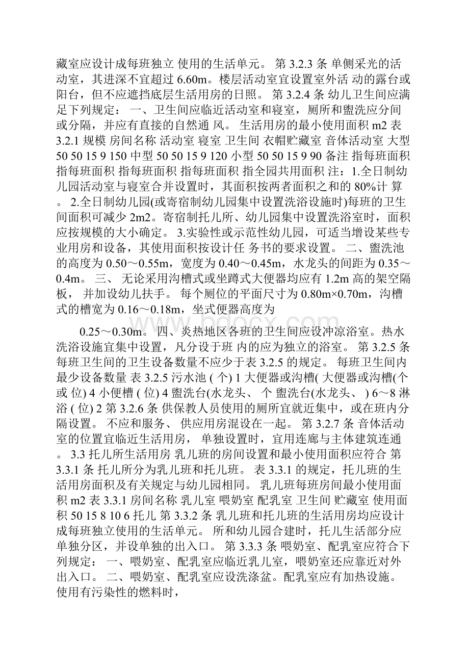 最新幼儿园建筑设计规范.docx_第3页