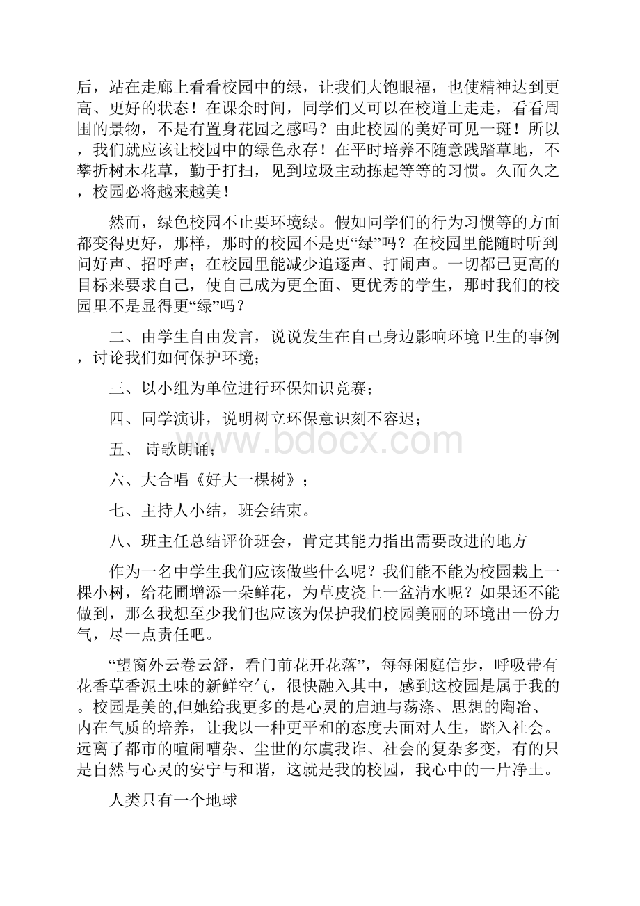 绿色校园教案.docx_第2页