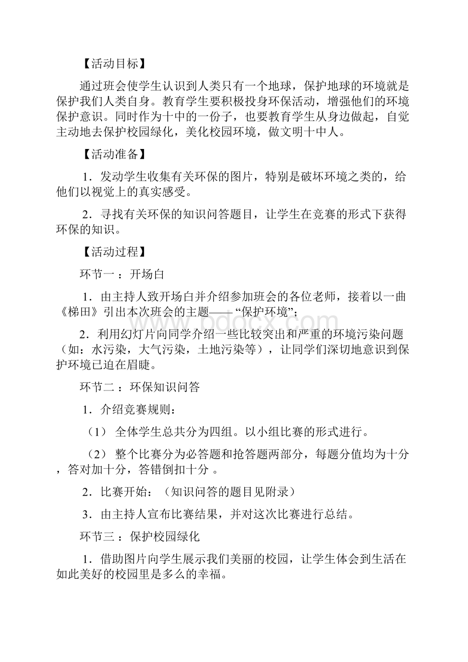 绿色校园教案.docx_第3页