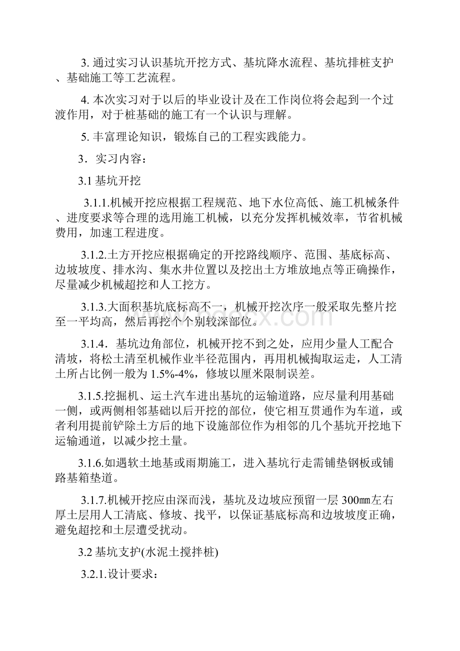 基础工程实习报告刘123456.docx_第3页