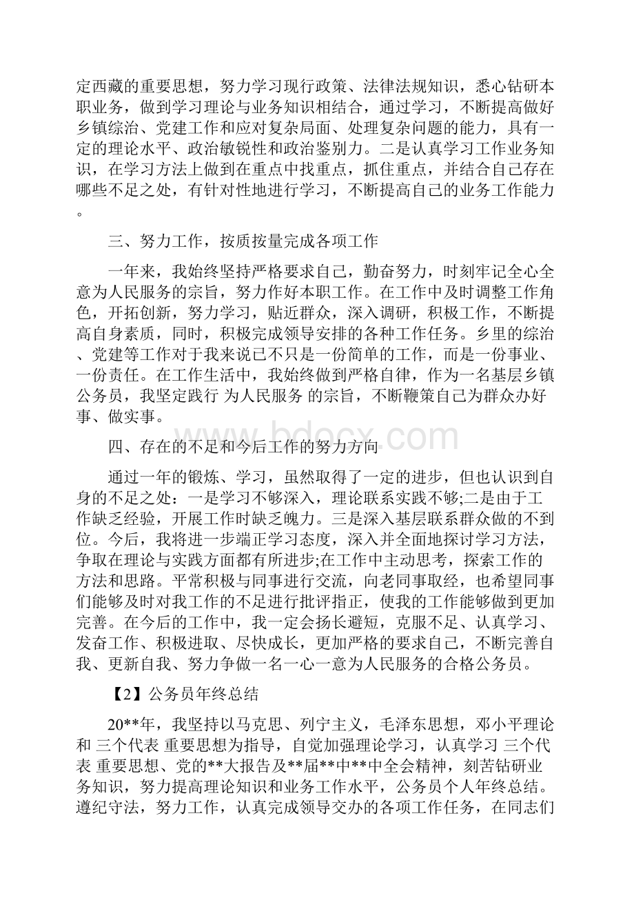 乡公务员年终总结精选与乡农业工作站个人总结范文及工作计划汇编doc.docx_第2页